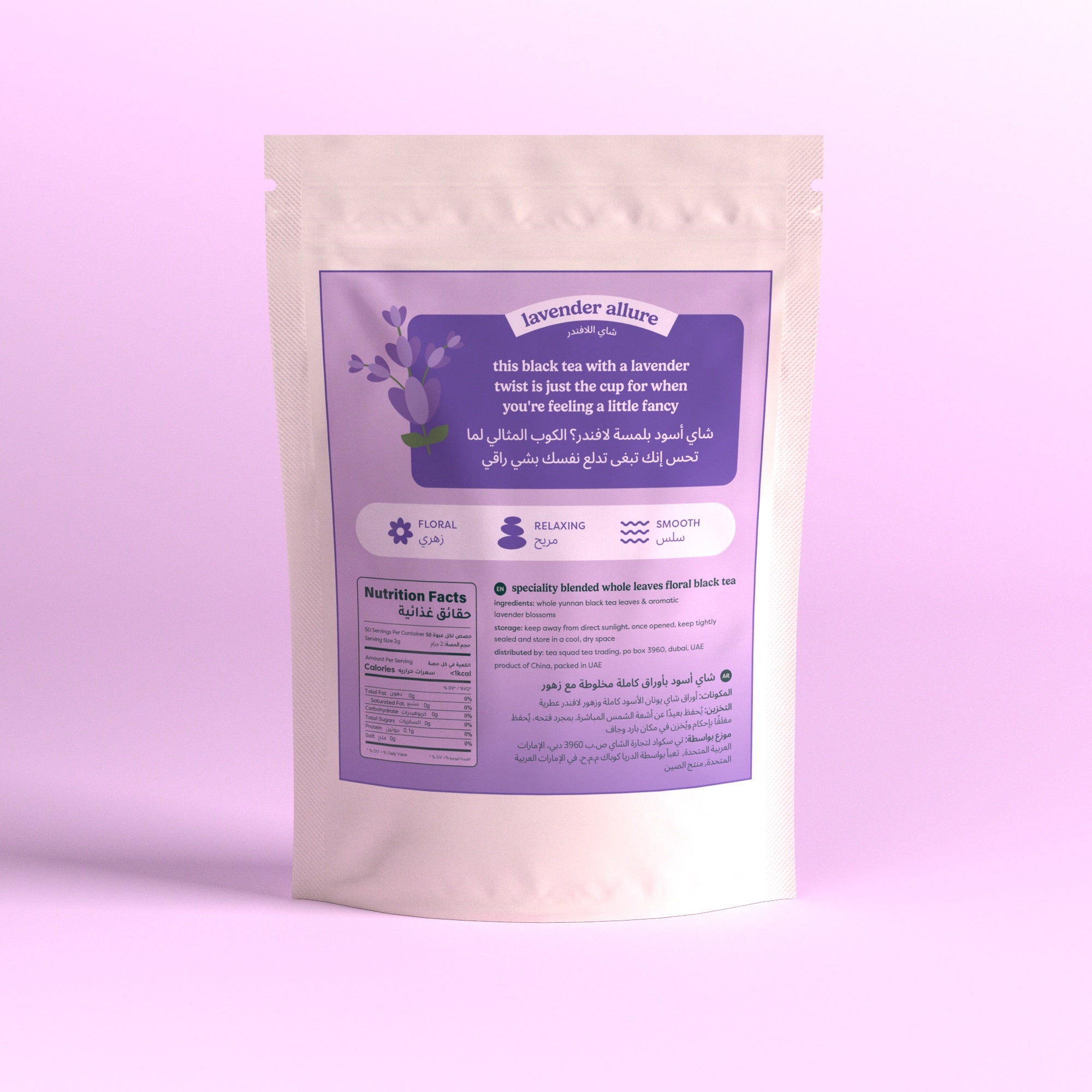 شاي اللافندر